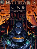 蝙蝠侠：亡灵书