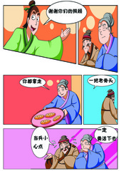 书生遨游记