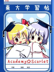 Academy☆Scarlet