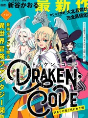 DORAKEN·CODE 缺陷之龙与受诅之姬