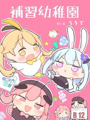 补习幼稚园