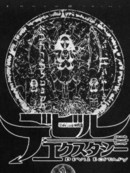 恶魔魂棺