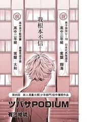 翼展领奖台