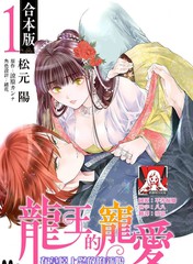 龙王的宠爱 在草原上怒放的新娘