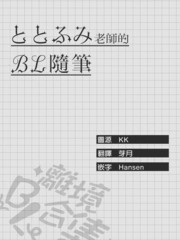 BL随笔合集