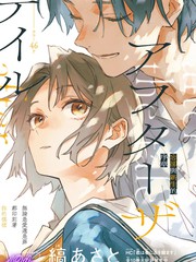 在故事结局之后