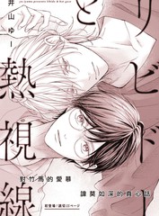 性冲动与炽热视线