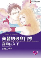 美丽的致命目标