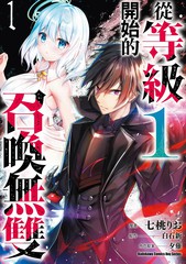 从等级1开始的召唤无双