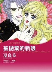 被抛弃的新娘