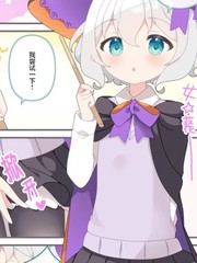 梦君是可爱魅魔♂
