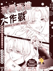 我爱我推大作战