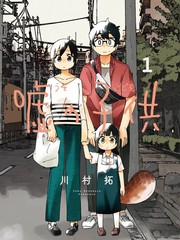 谎言的孩子
