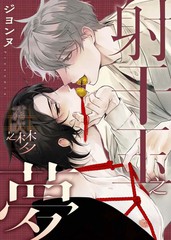 射干玉之梦