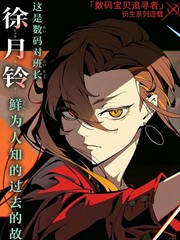 数码宝贝追随者～三叉路的魔女