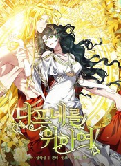 为了女神们：为了达芙妮