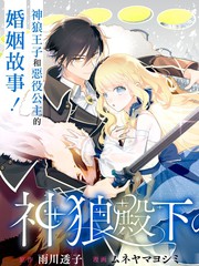 神狼殿下的最爱妃