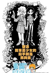 硬派简笔画少女的杀手鐧是黑与黄