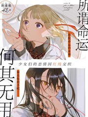 所谓命运何其无用