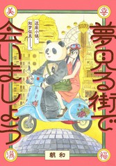 在梦见小镇相见吧