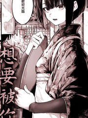 想要被你触碰