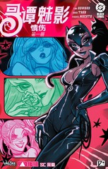 哥谭魅影：情伤