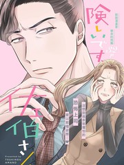 太严厉啦，佐伯部长！