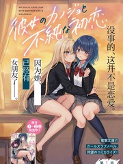 与她女友的不纯初恋