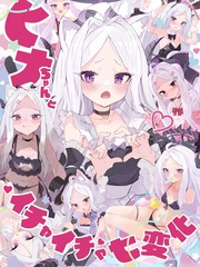 与日奈亲亲我七遍
