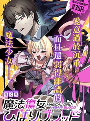 魔法伤女云雀BLOOD