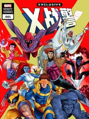 X战警无穷漫画